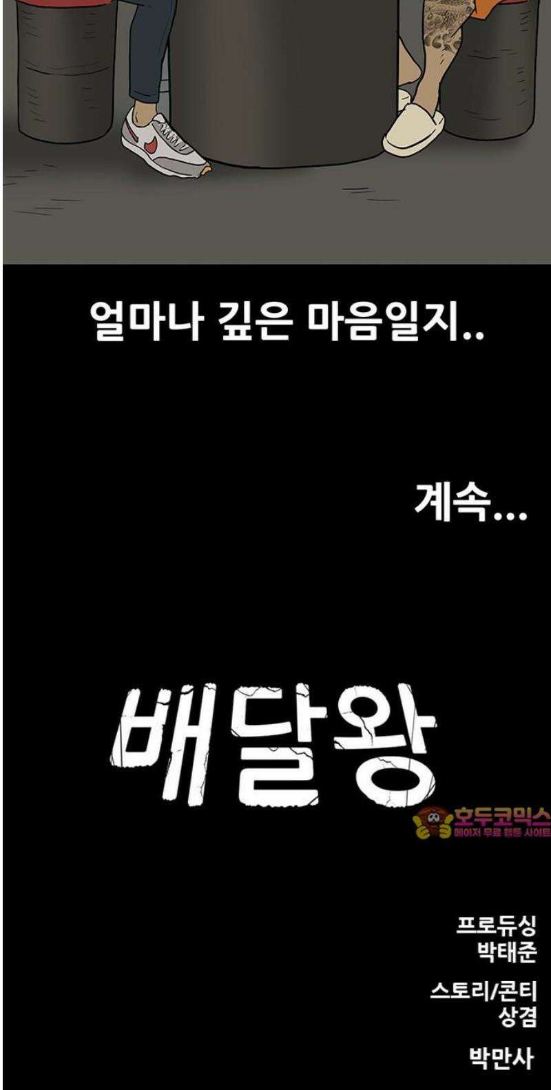 배달왕 131화 30