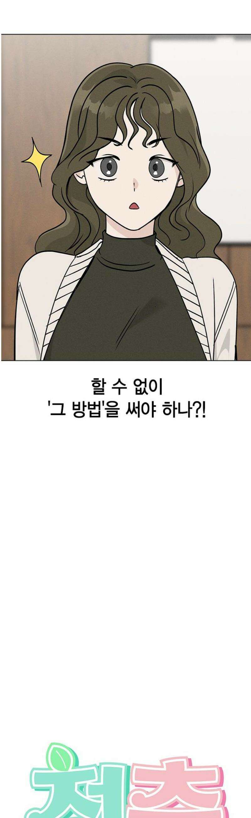 청춘정식 07． 오늘의 메뉴! 까르보나라 18