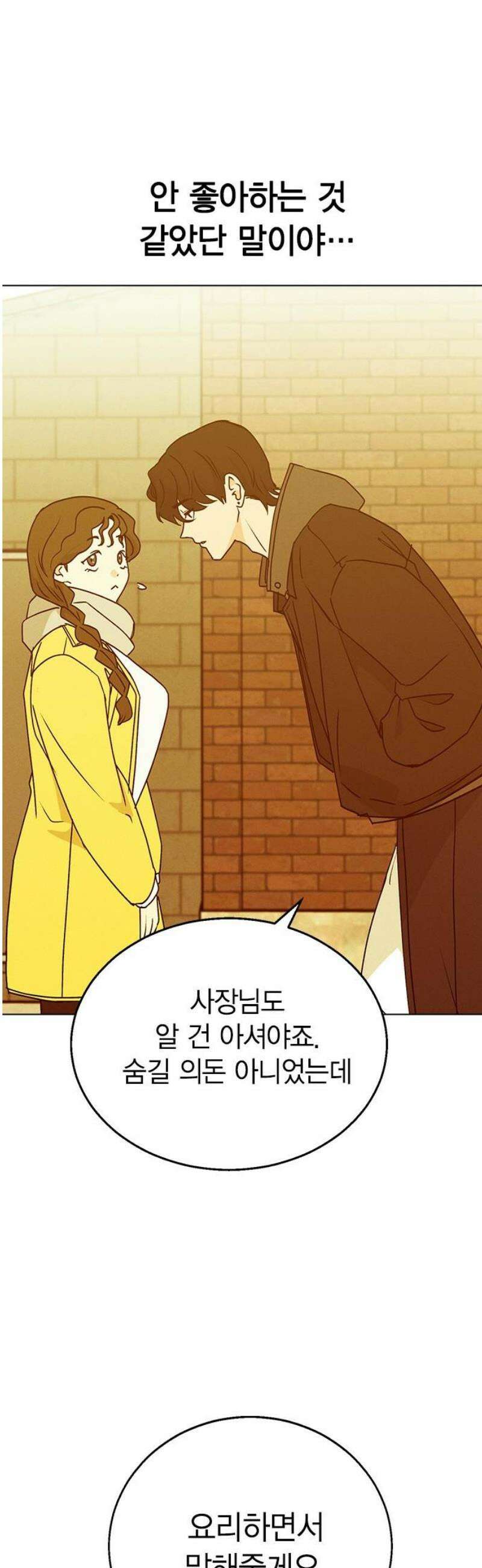 청춘정식 07． 오늘의 메뉴! 까르보나라 38