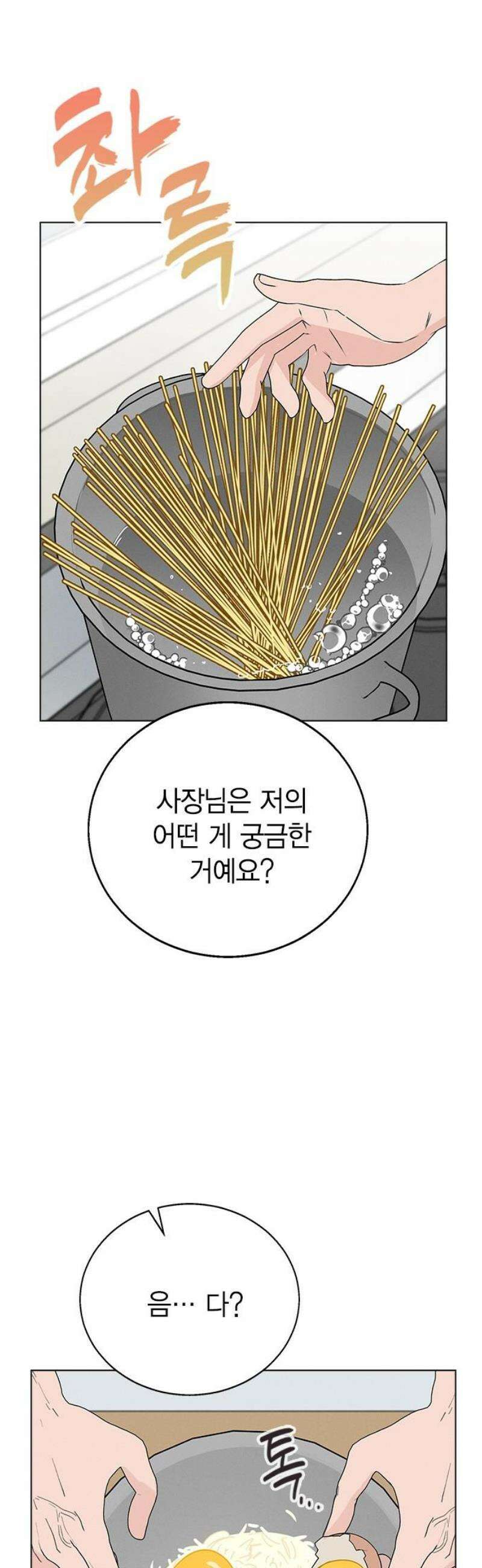 청춘정식 07． 오늘의 메뉴! 까르보나라 40