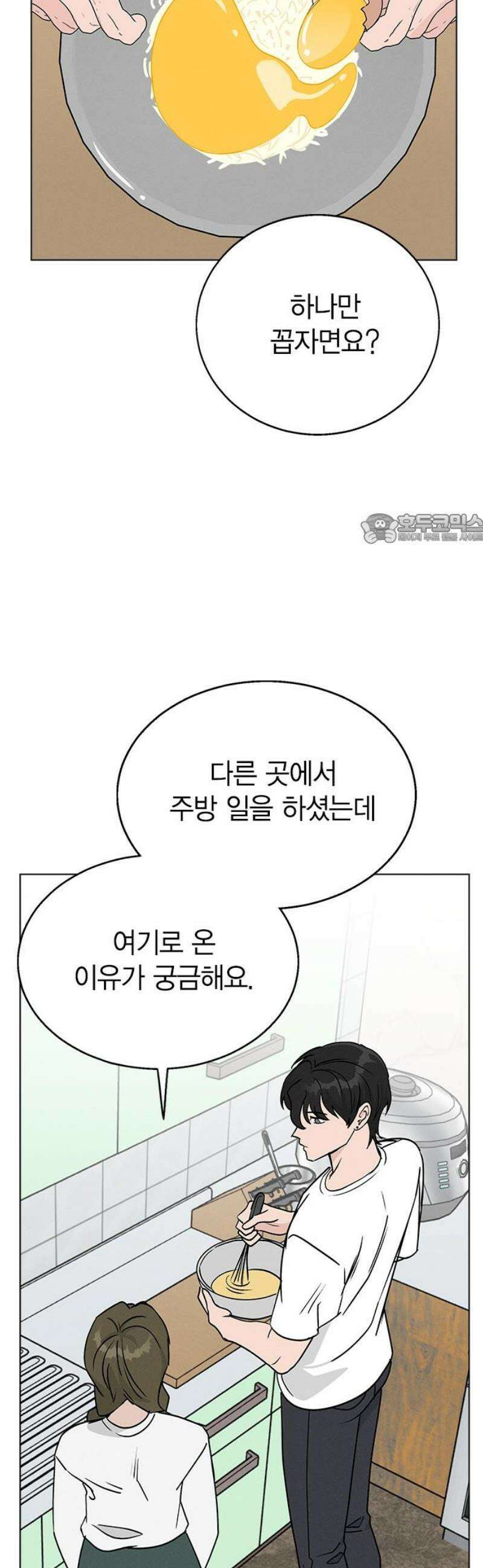 청춘정식 07． 오늘의 메뉴! 까르보나라 41