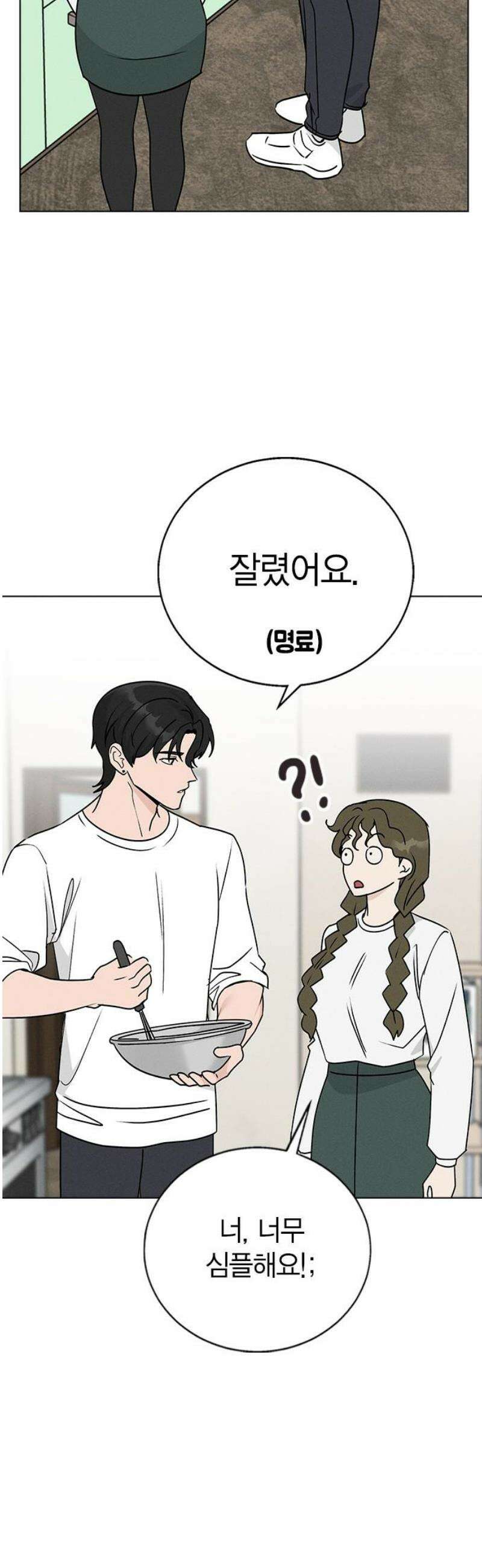 청춘정식 07． 오늘의 메뉴! 까르보나라 42