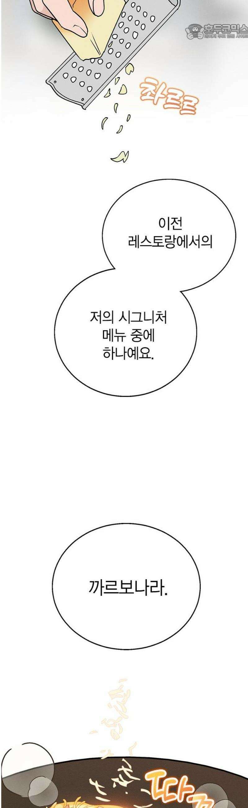 청춘정식 07． 오늘의 메뉴! 까르보나라 52