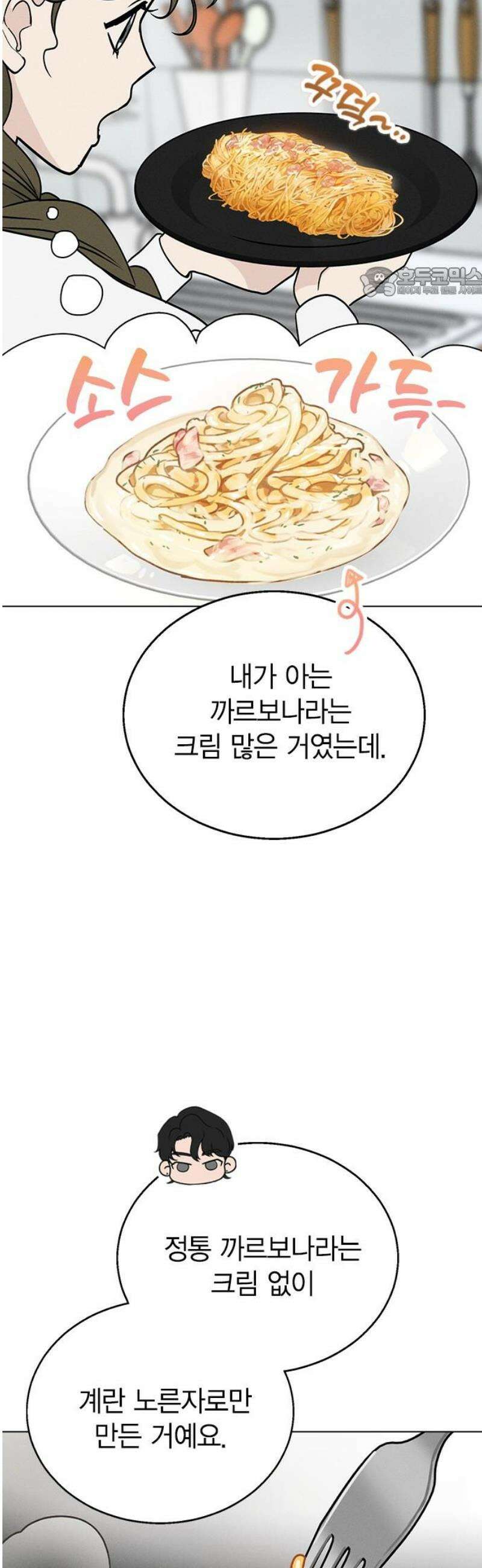 청춘정식 07． 오늘의 메뉴! 까르보나라 54