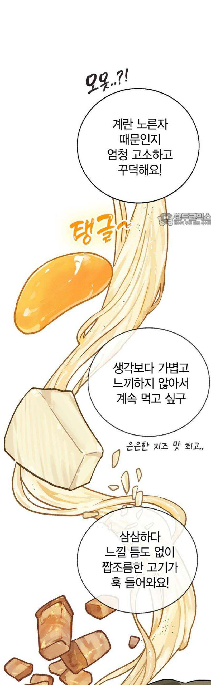 청춘정식 07． 오늘의 메뉴! 까르보나라 56