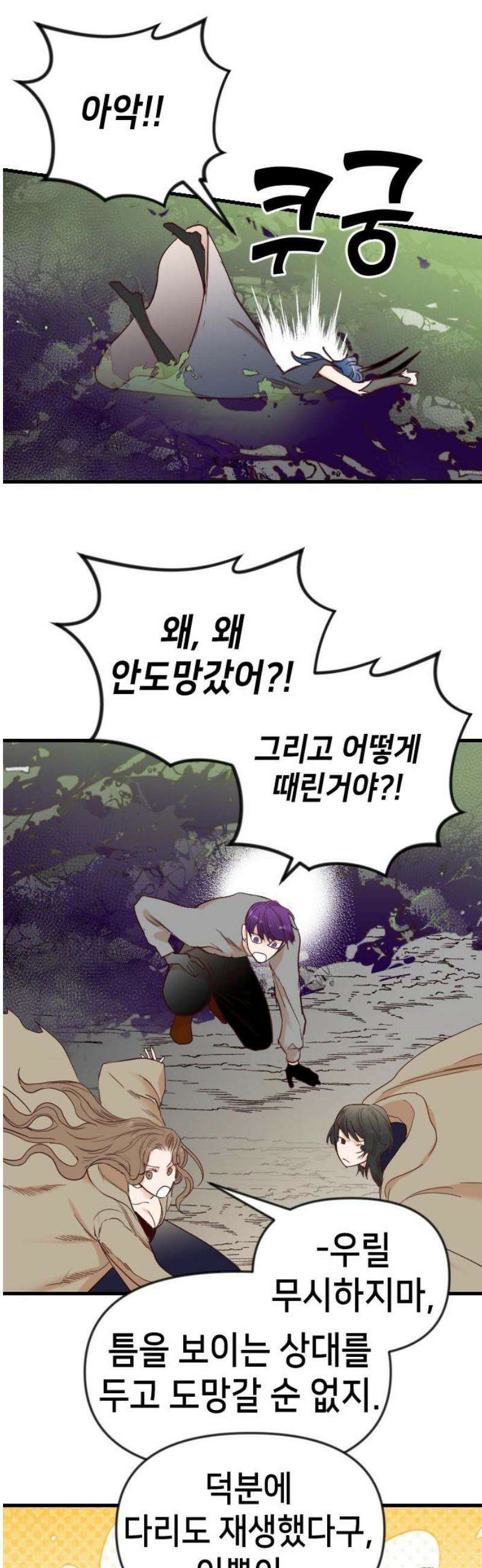 데빌샷 190화 사랑의 자격 (3) 12