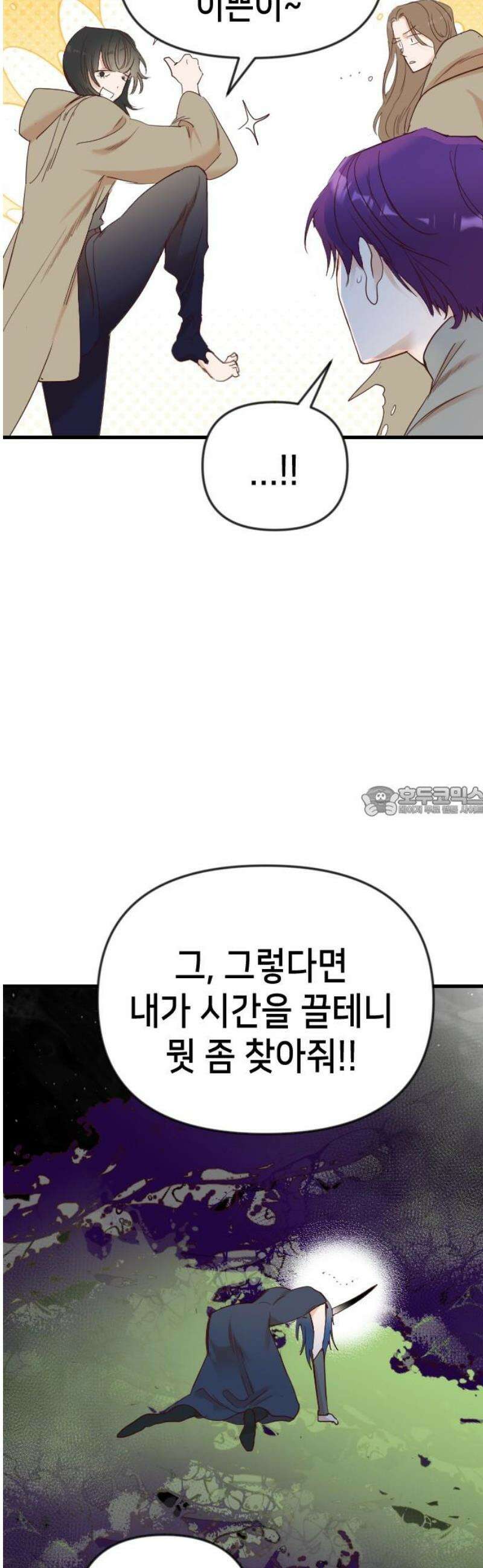 데빌샷 190화 사랑의 자격 (3) 13
