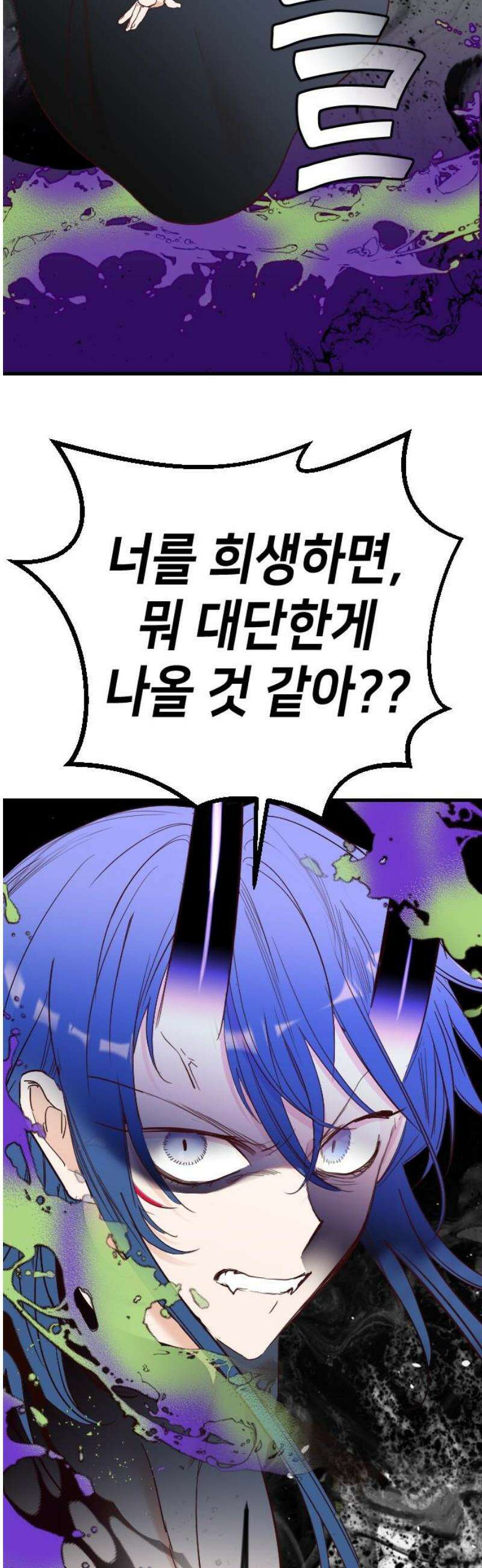 데빌샷 190화 사랑의 자격 (3) 18