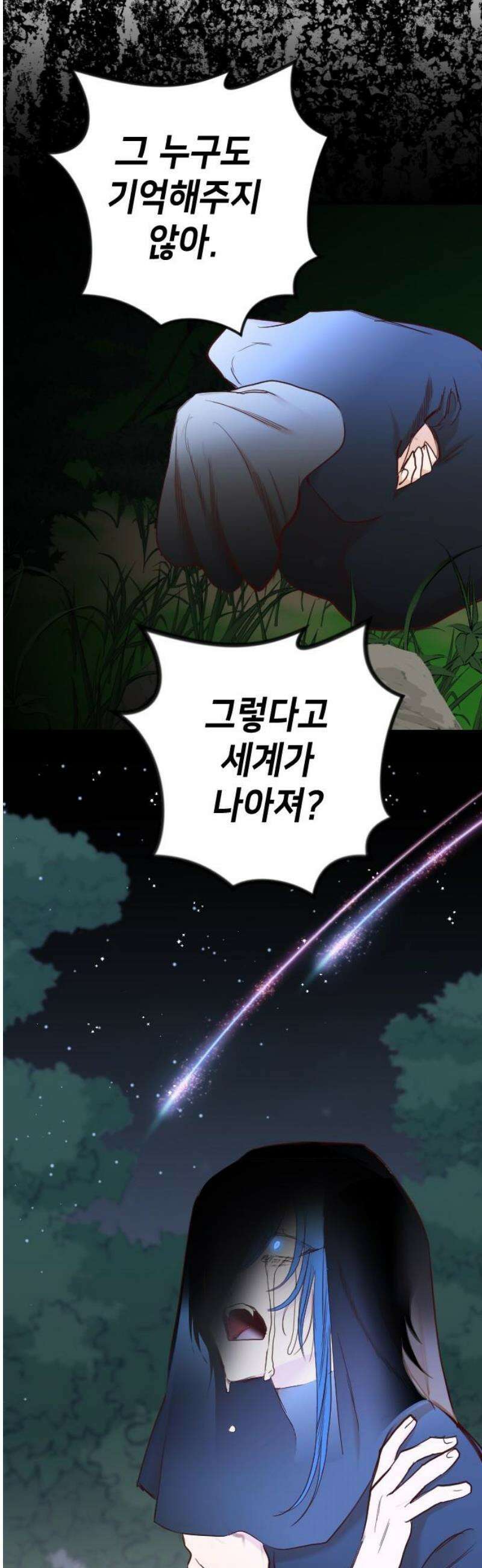 데빌샷 190화 사랑의 자격 (3) 20