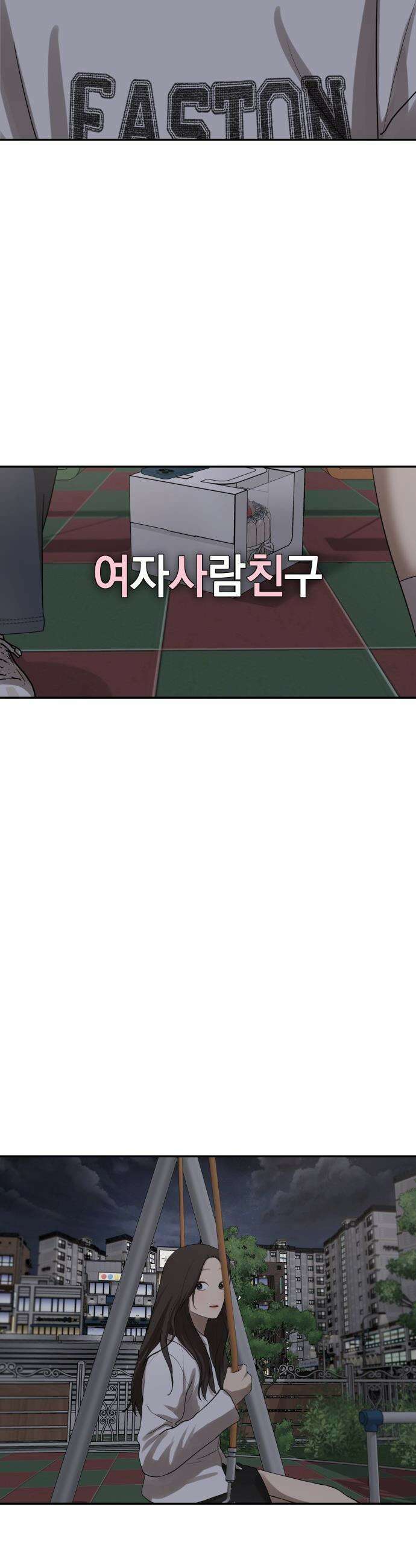 여자사람친구 [네이버] 여자사람친구 - 26화 - 생일 축하해 송지은(7) 2