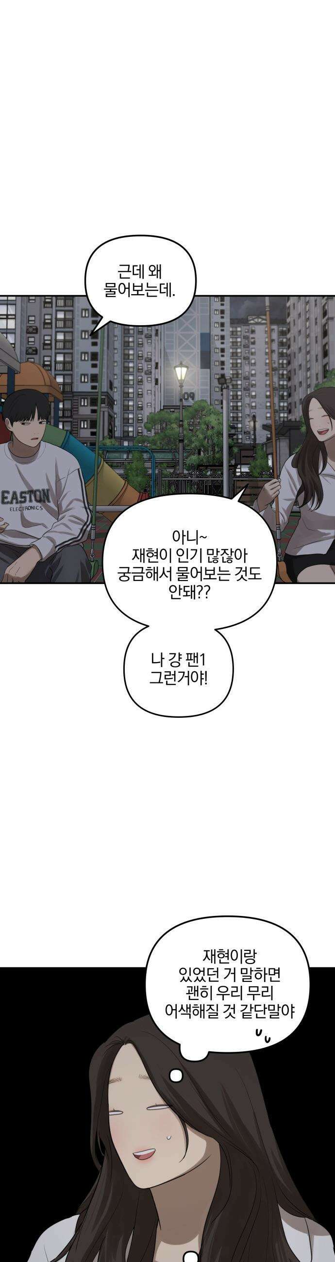 여자사람친구 [네이버] 여자사람친구 - 26화 - 생일 축하해 송지은(7) 4