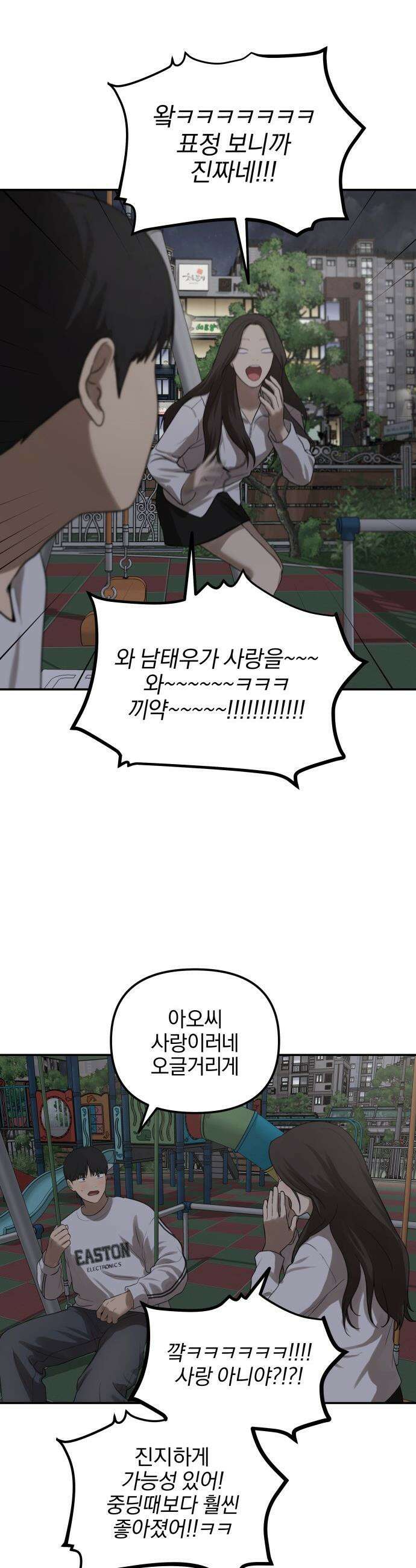 여자사람친구 [네이버] 여자사람친구 - 26화 - 생일 축하해 송지은(7) 7