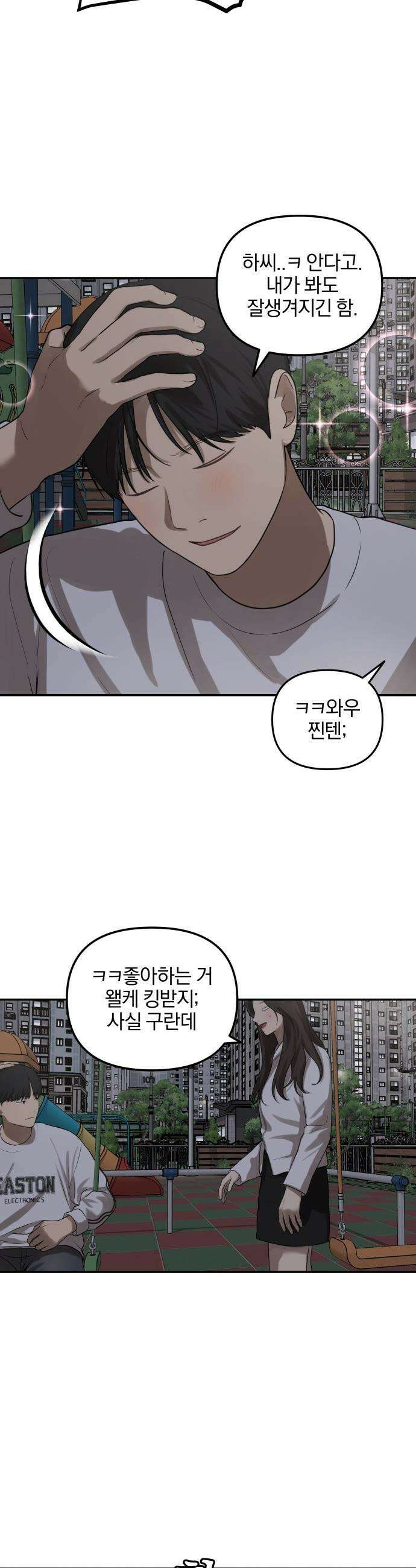 여자사람친구 [네이버] 여자사람친구 - 26화 - 생일 축하해 송지은(7) 8
