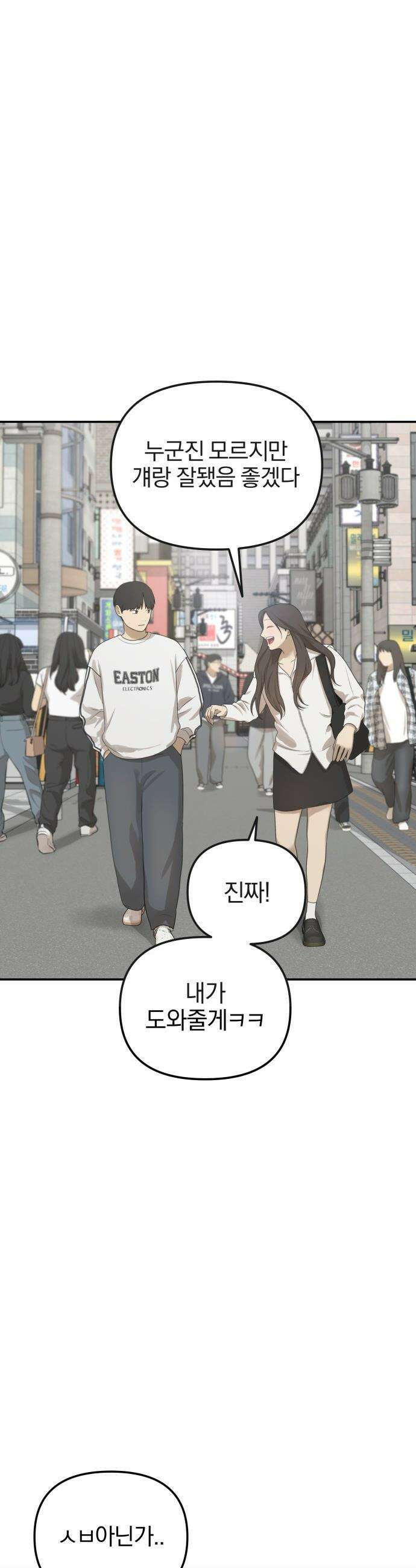 여자사람친구 [네이버] 여자사람친구 - 26화 - 생일 축하해 송지은(7) 19