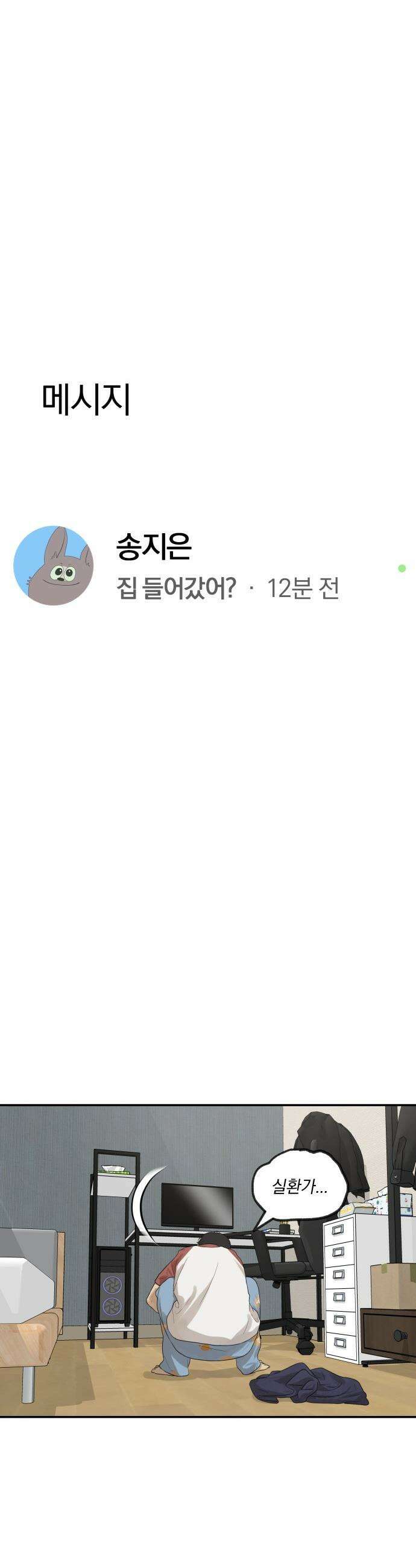 여자사람친구 [네이버] 여자사람친구 - 26화 - 생일 축하해 송지은(7) 22
