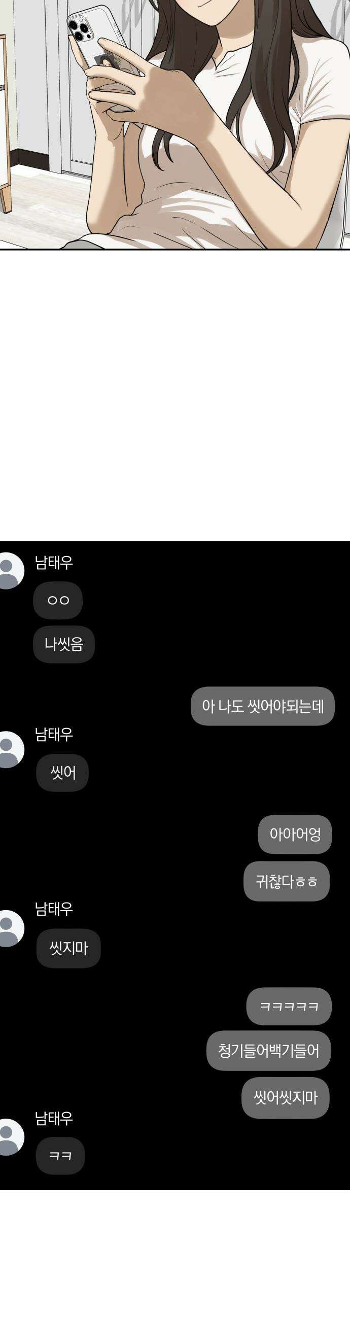 여자사람친구 [네이버] 여자사람친구 - 26화 - 생일 축하해 송지은(7) 25