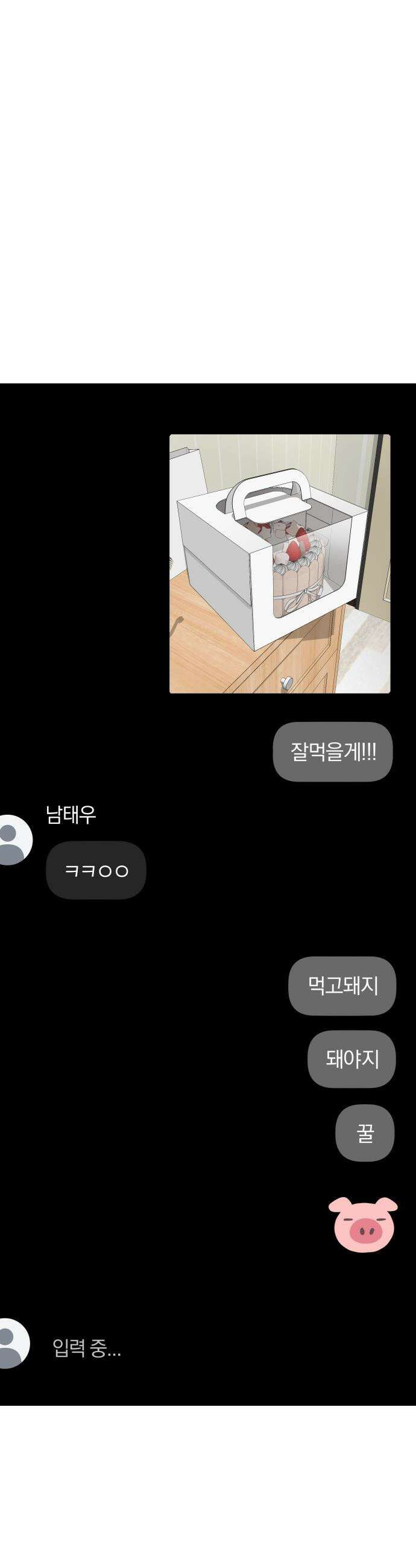 여자사람친구 [네이버] 여자사람친구 - 26화 - 생일 축하해 송지은(7) 27
