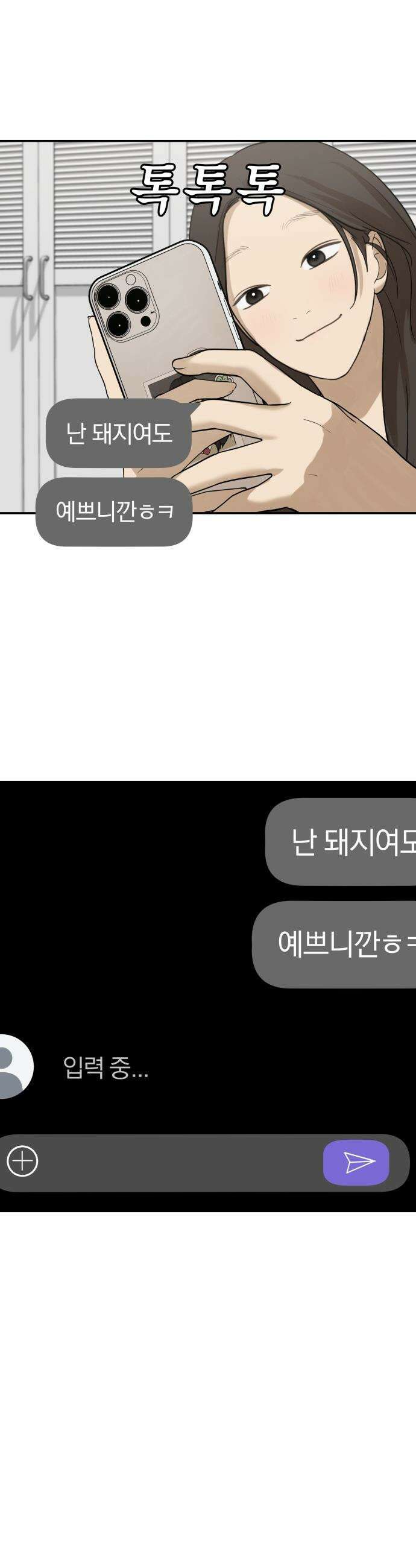 여자사람친구 [네이버] 여자사람친구 - 26화 - 생일 축하해 송지은(7) 28