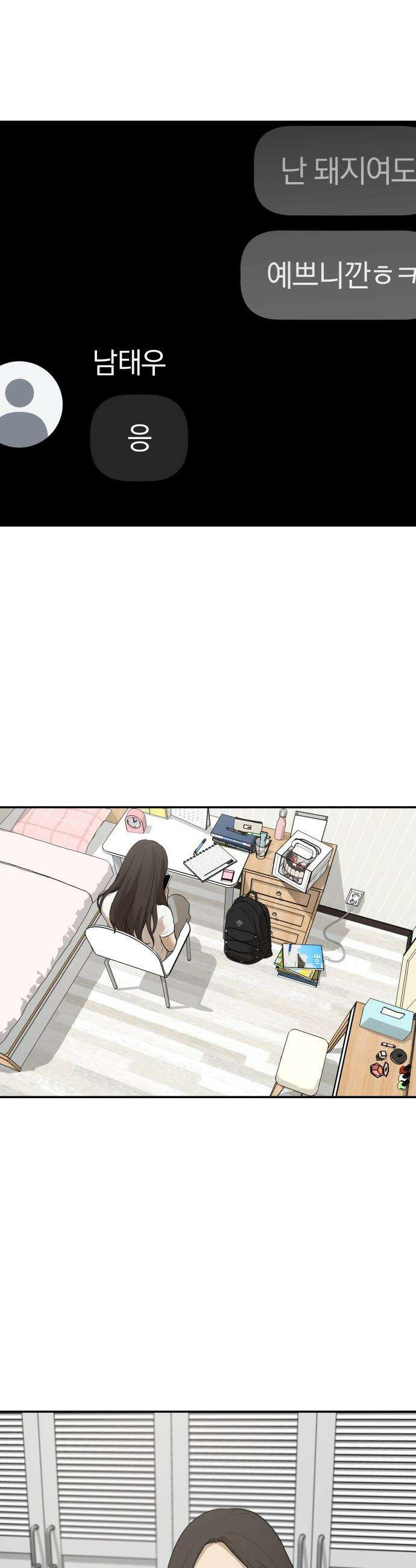 여자사람친구 [네이버] 여자사람친구 - 26화 - 생일 축하해 송지은(7) 30