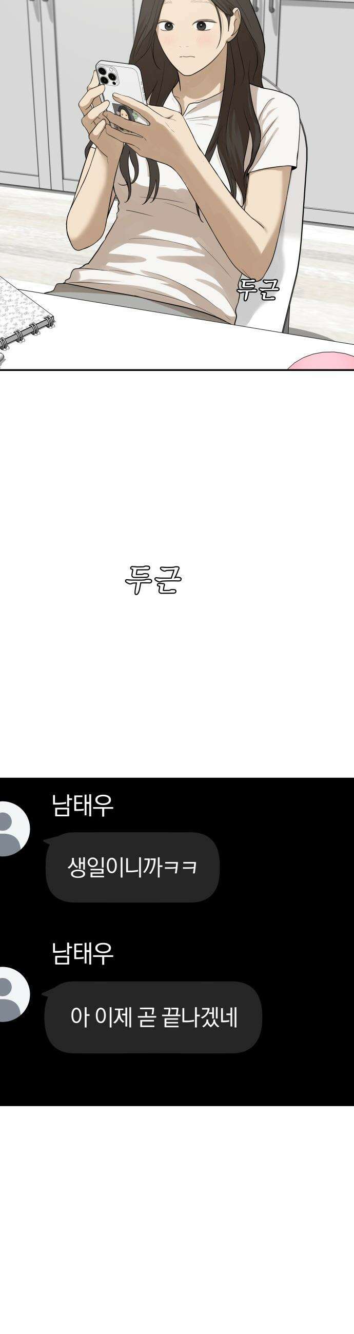 여자사람친구 [네이버] 여자사람친구 - 26화 - 생일 축하해 송지은(7) 31