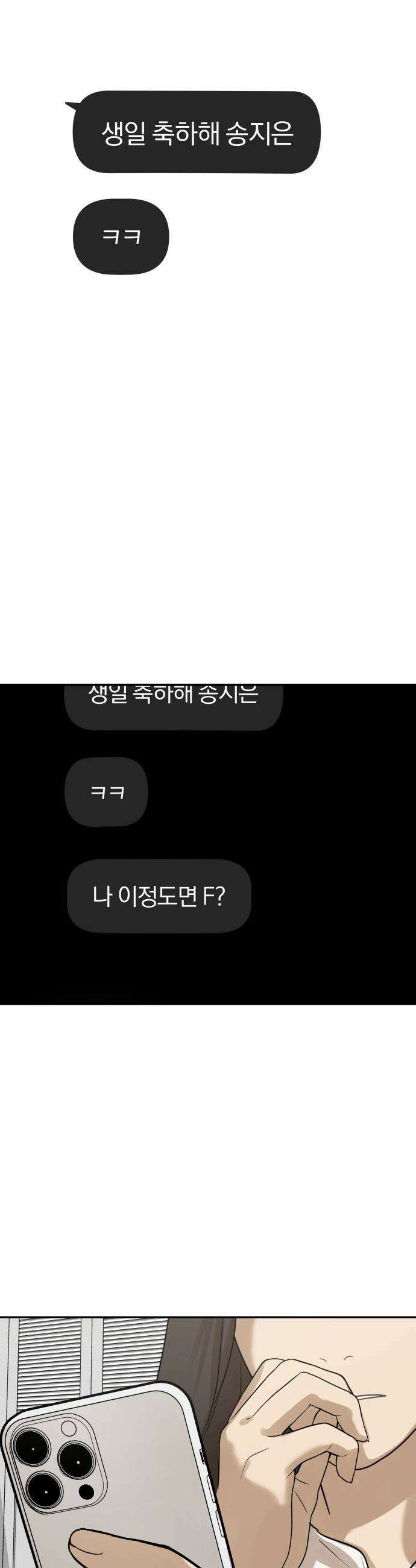 여자사람친구 [네이버] 여자사람친구 - 26화 - 생일 축하해 송지은(7) 32