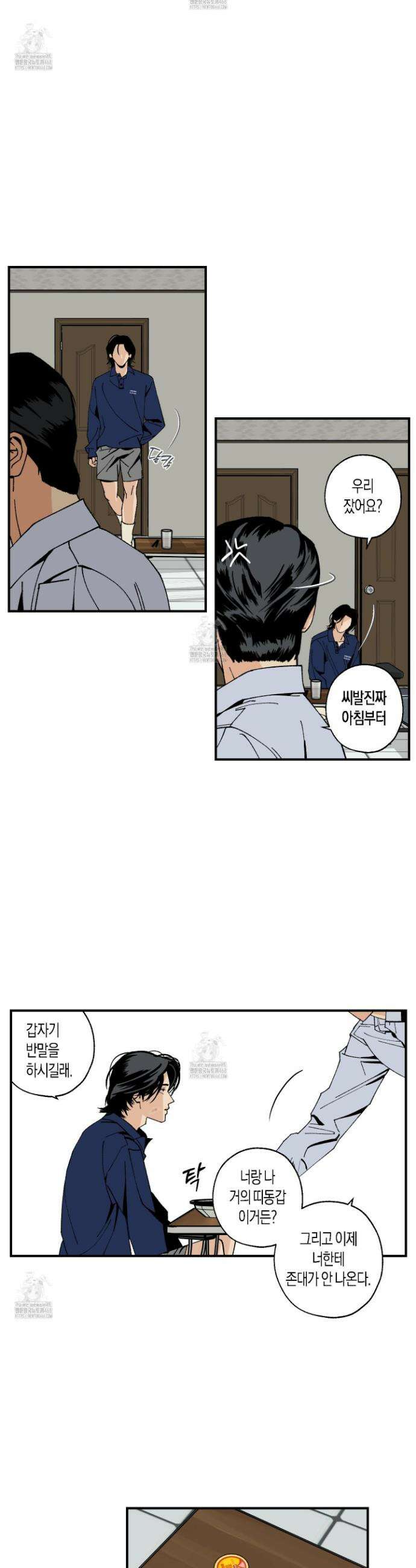 주의 평화 8화 14