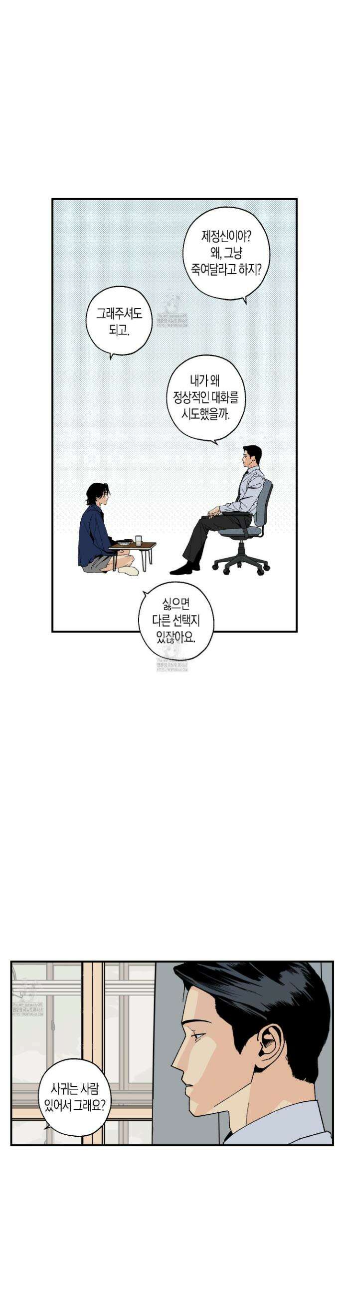 주의 평화 8화 18