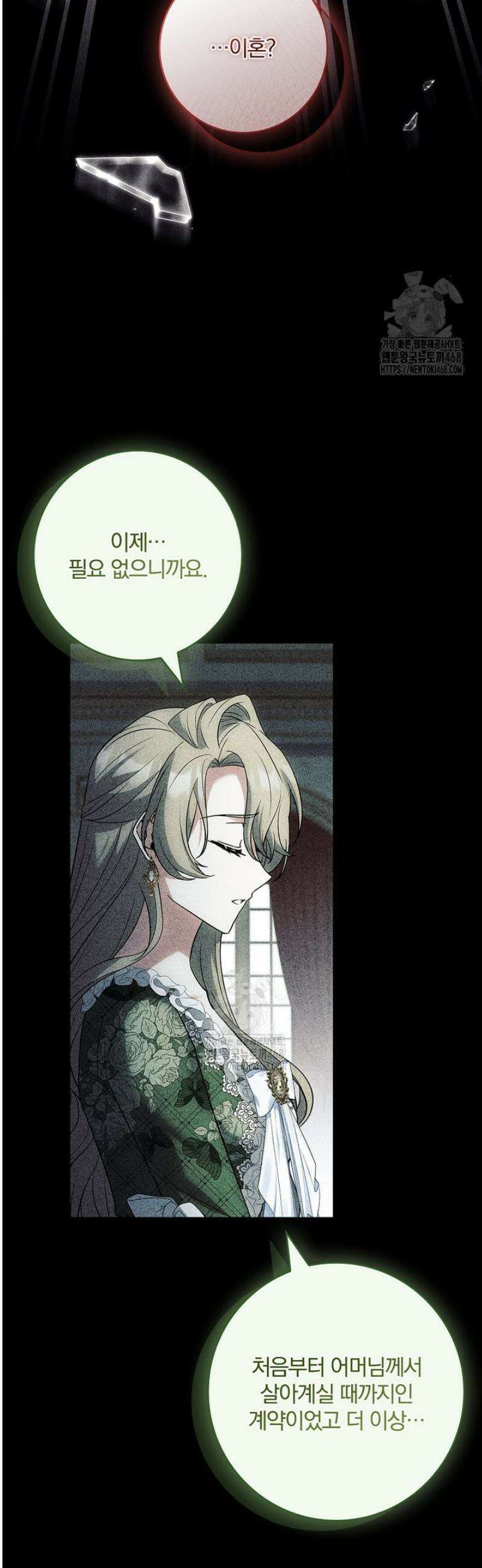 후회 남주를 위한 흥신소 절찬 영업 중! 2화 11