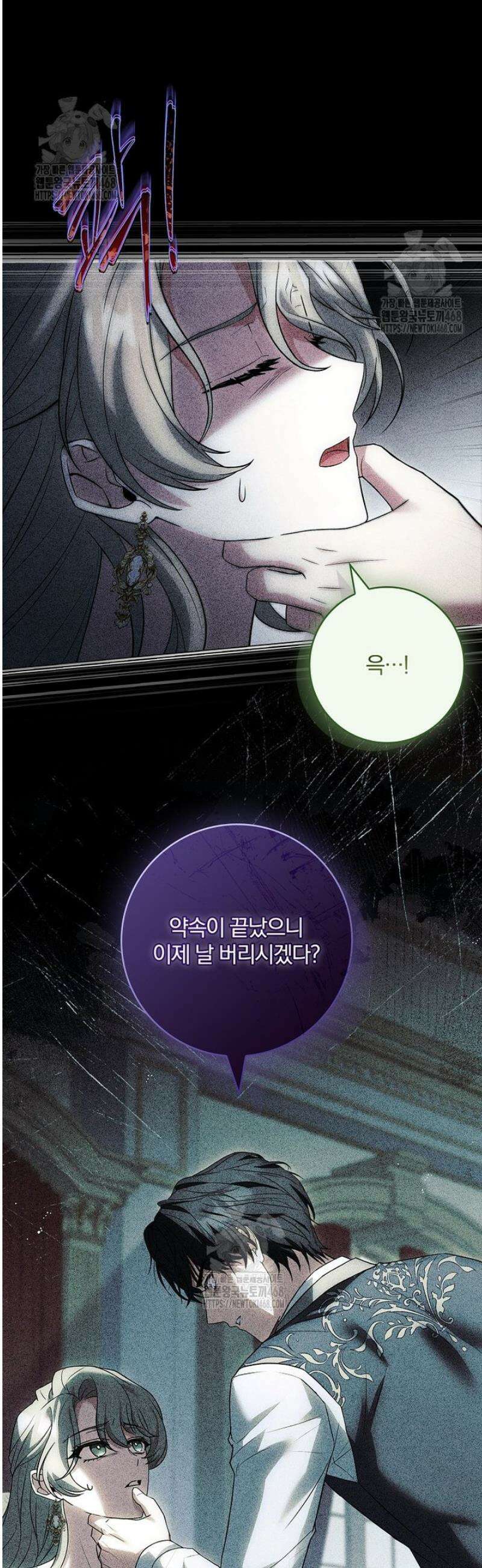 후회 남주를 위한 흥신소 절찬 영업 중! 2화 12