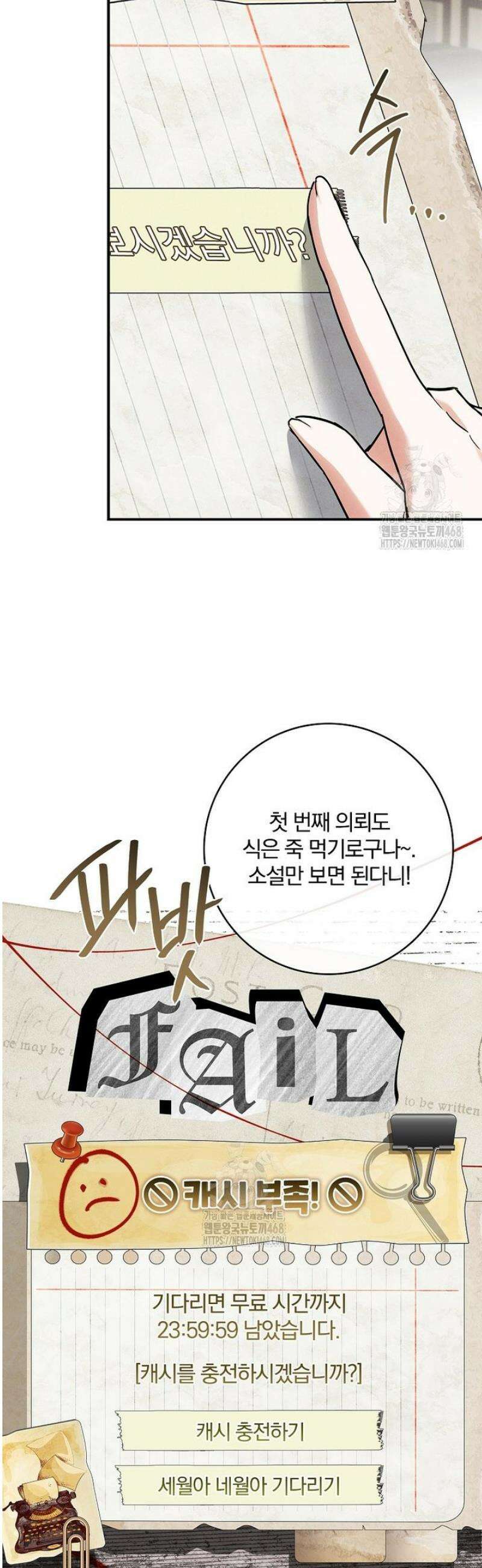 후회 남주를 위한 흥신소 절찬 영업 중! 2화 18