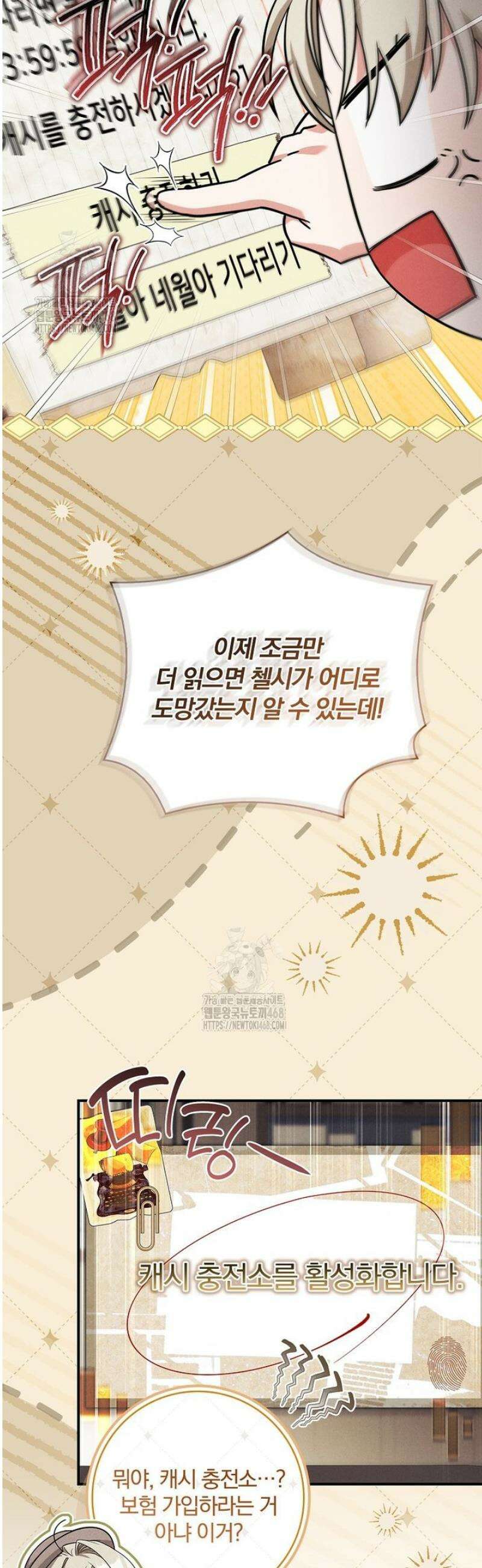 후회 남주를 위한 흥신소 절찬 영업 중! 2화 20