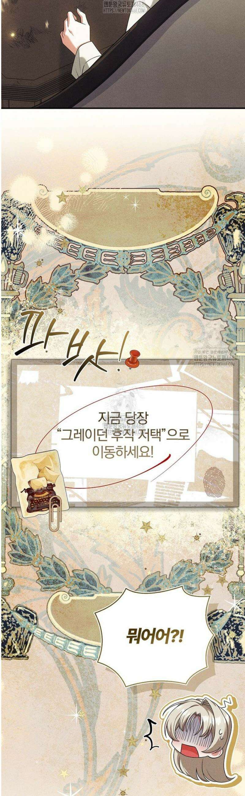 후회 남주를 위한 흥신소 절찬 영업 중! 2화 25