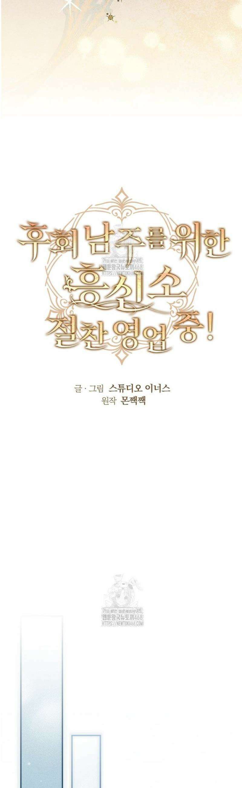 후회 남주를 위한 흥신소 절찬 영업 중! 2화 26