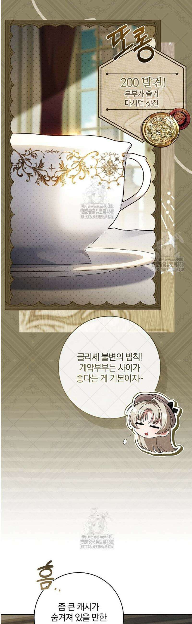 후회 남주를 위한 흥신소 절찬 영업 중! 2화 34
