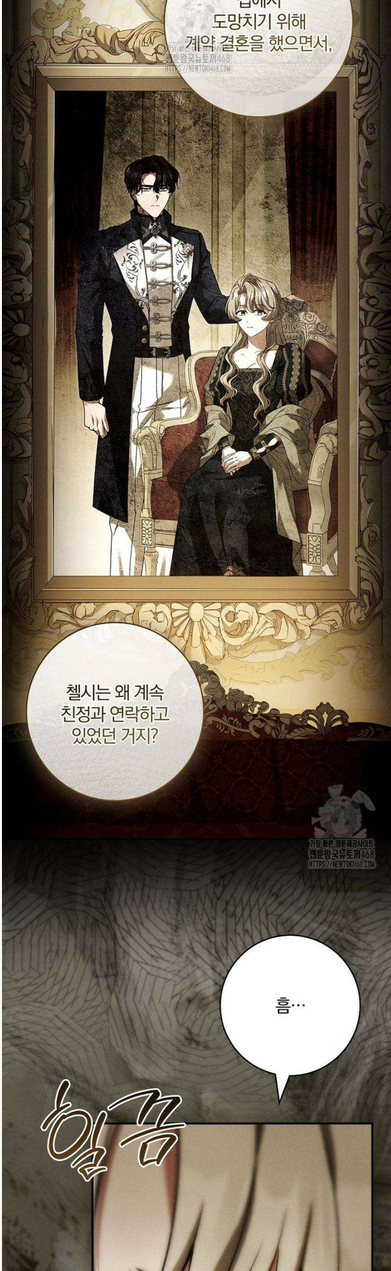 후회 남주를 위한 흥신소 절찬 영업 중! 2화 39