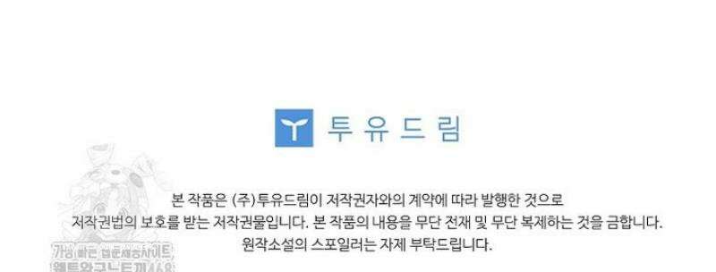 후회 남주를 위한 흥신소 절찬 영업 중! 2화 64