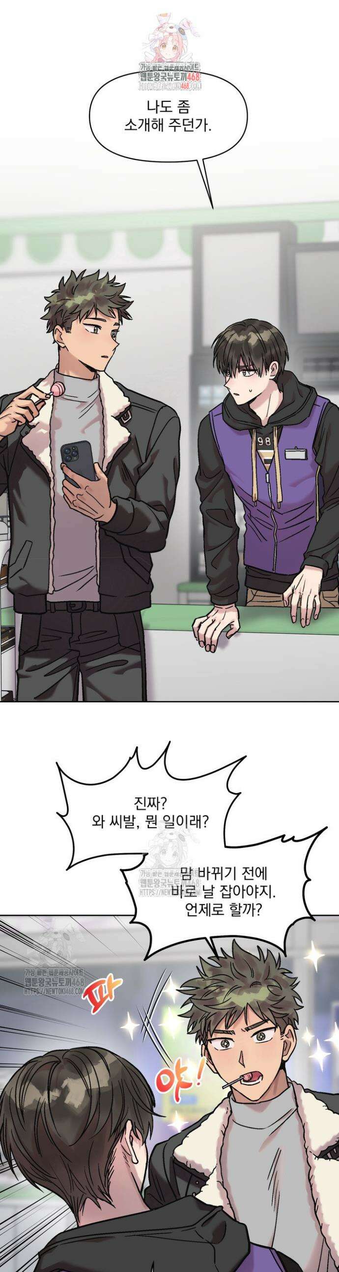 짝사랑을 포기한 날부터 3화 1