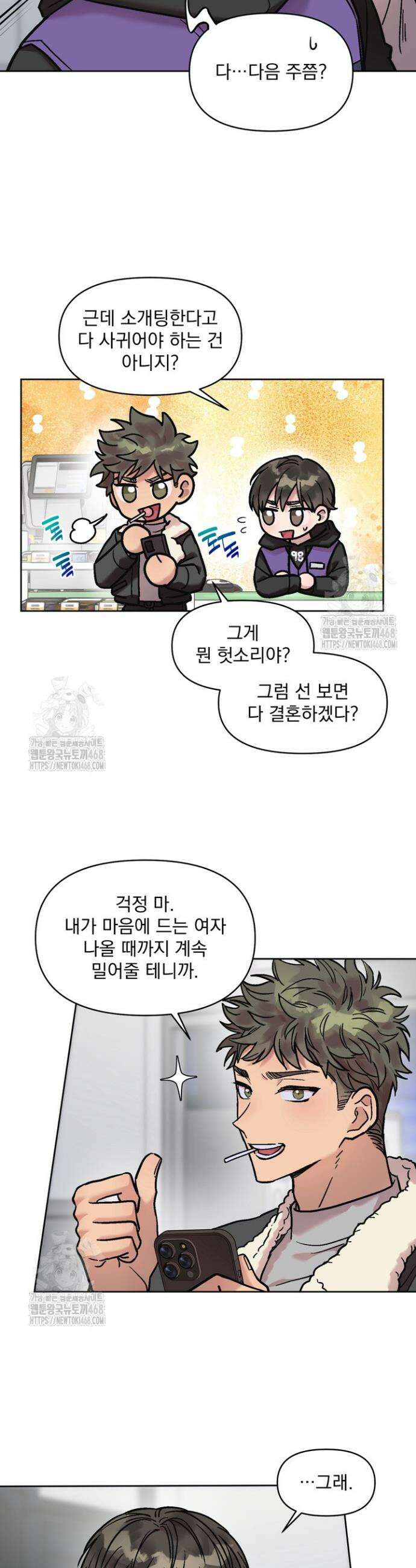 짝사랑을 포기한 날부터 3화 2