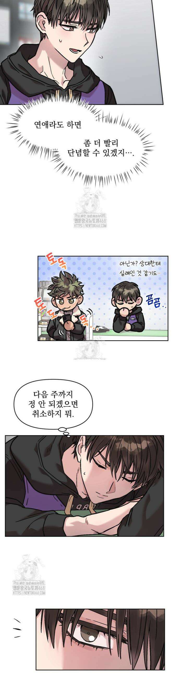짝사랑을 포기한 날부터 3화 3