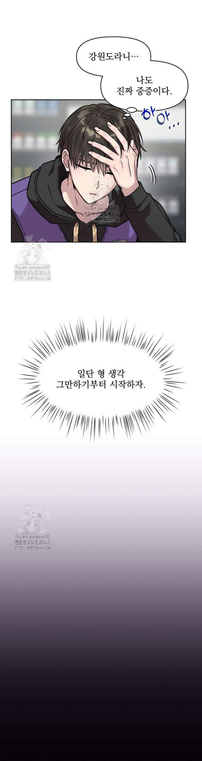 짝사랑을 포기한 날부터 3화 5