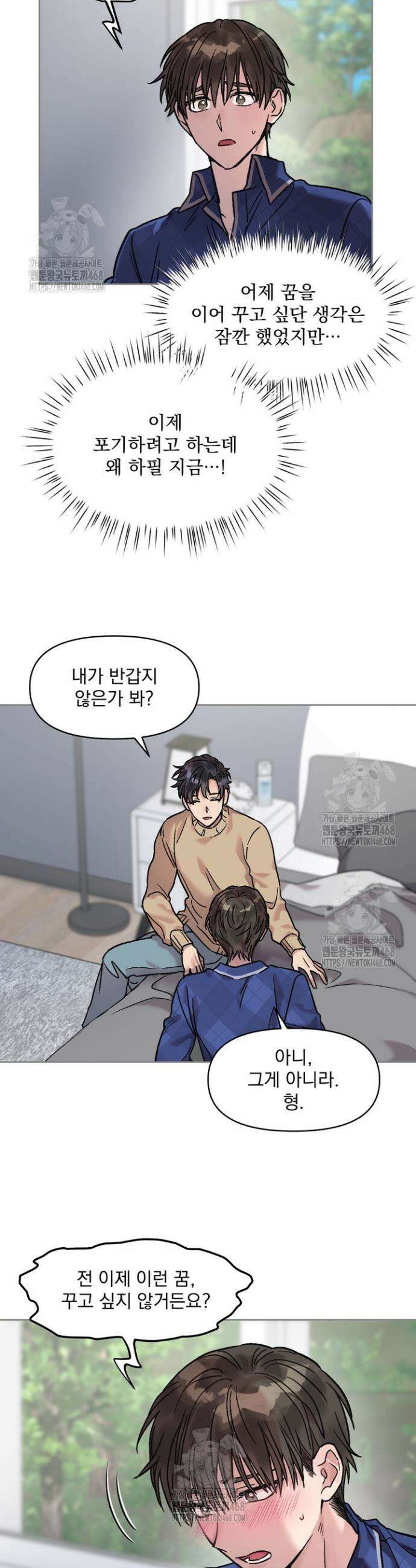 짝사랑을 포기한 날부터 3화 10