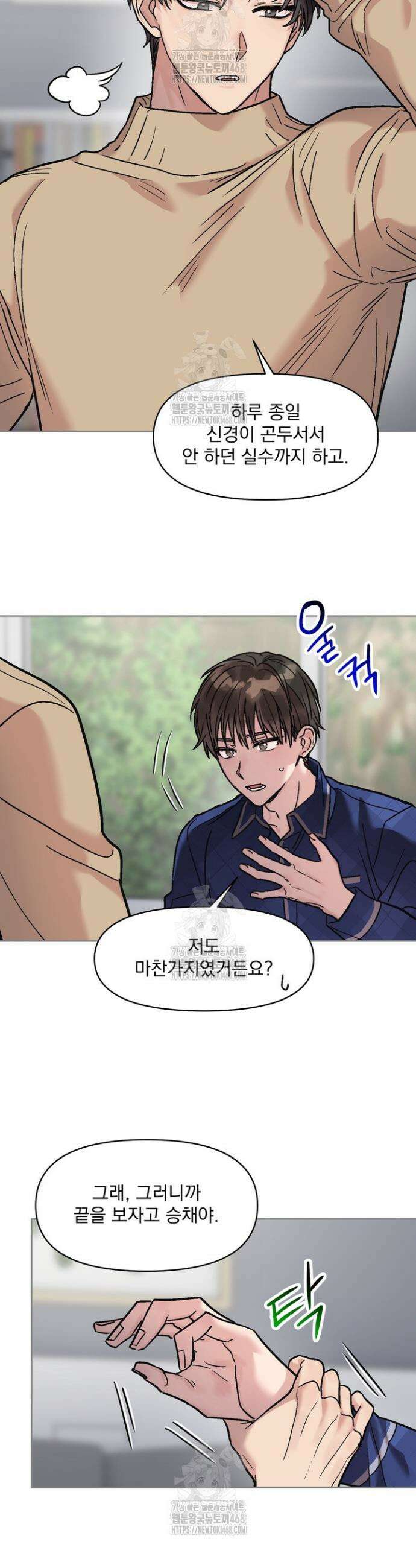 짝사랑을 포기한 날부터 3화 13