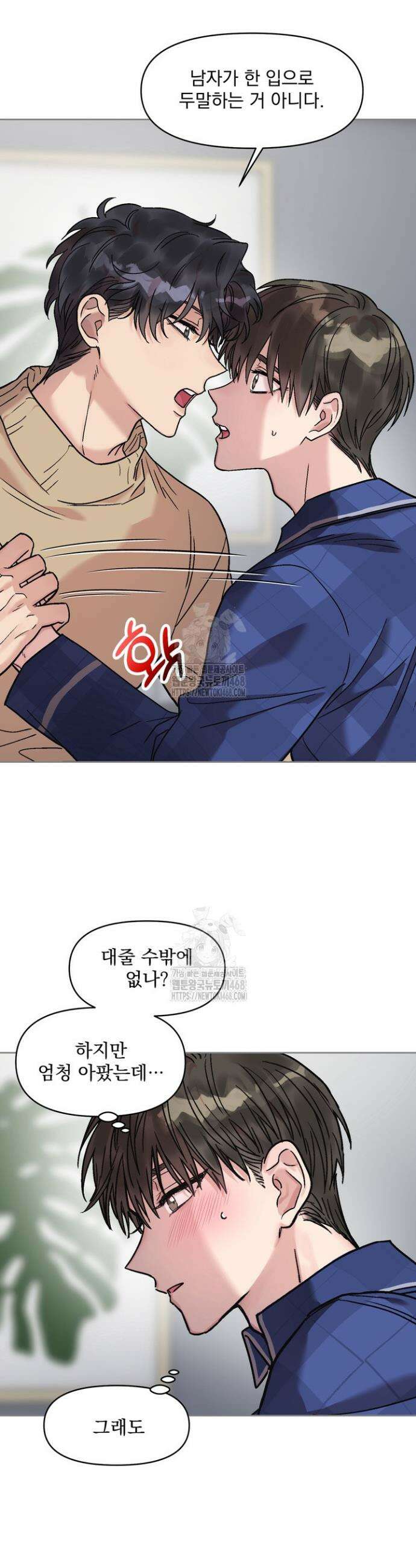 짝사랑을 포기한 날부터 3화 14