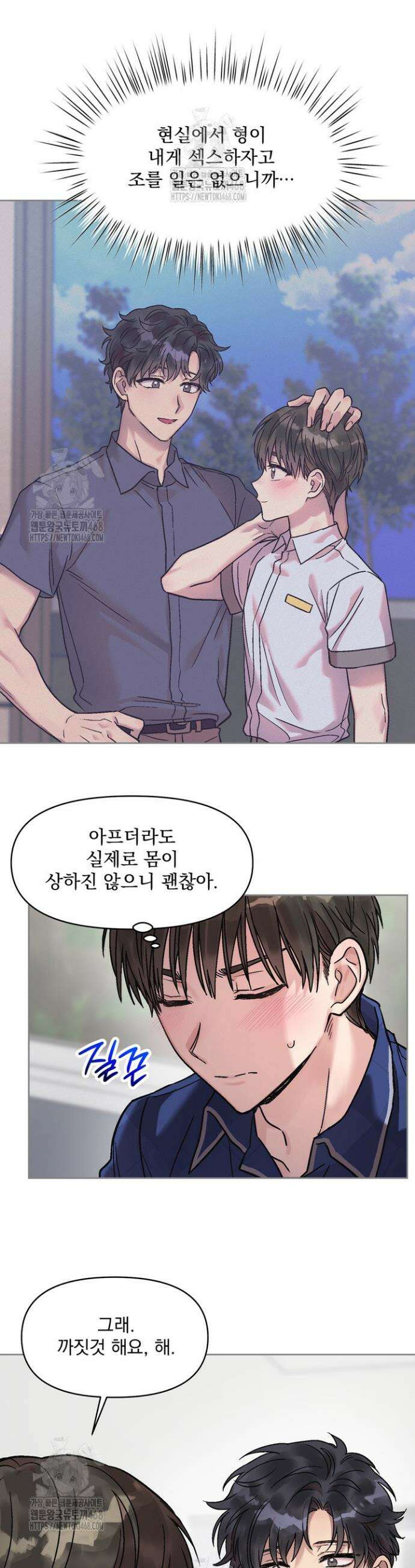 짝사랑을 포기한 날부터 3화 15