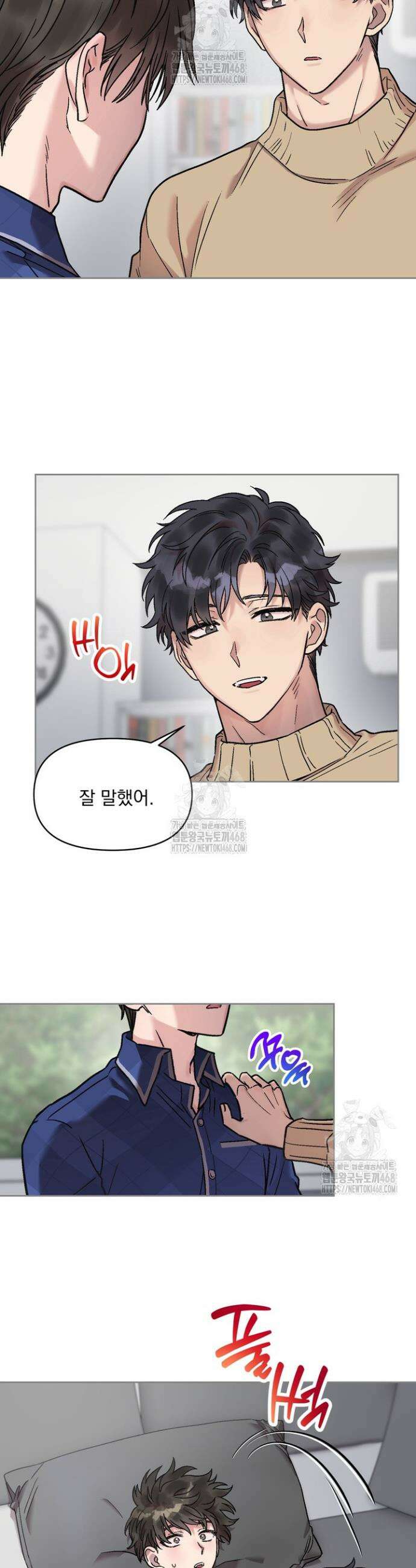 짝사랑을 포기한 날부터 3화 16