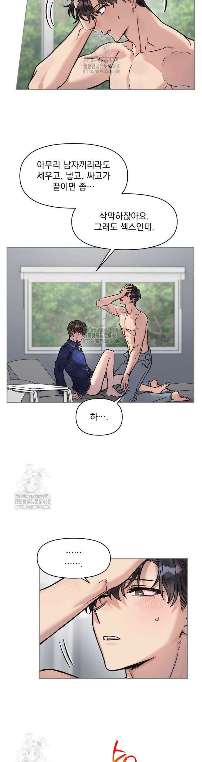 짝사랑을 포기한 날부터 3화 23