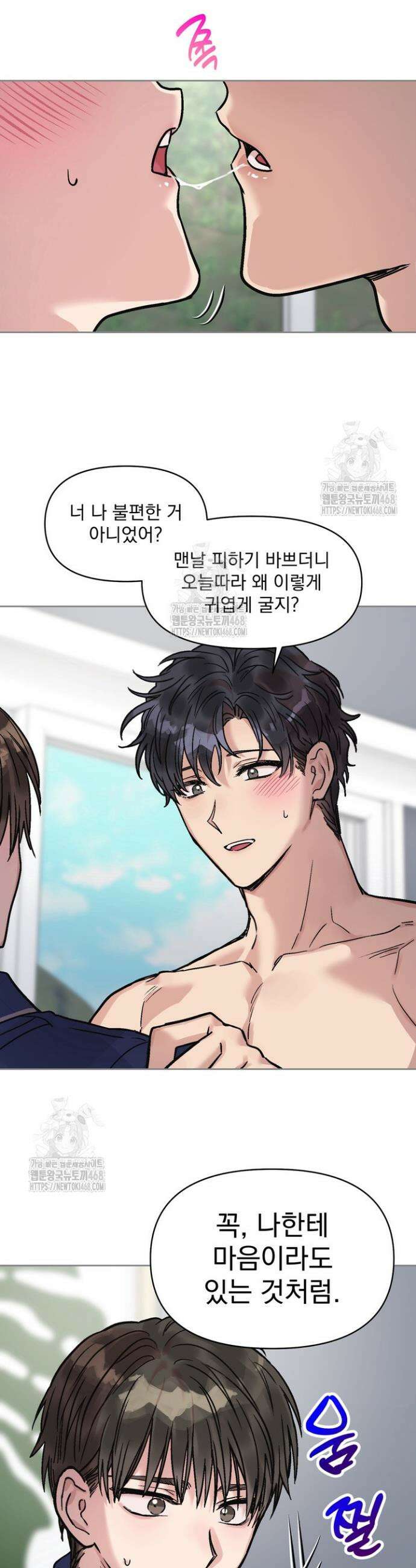 짝사랑을 포기한 날부터 3화 26