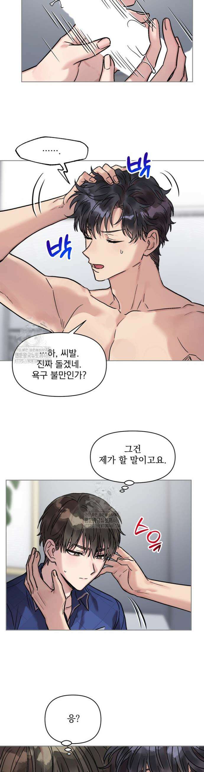 짝사랑을 포기한 날부터 3화 29
