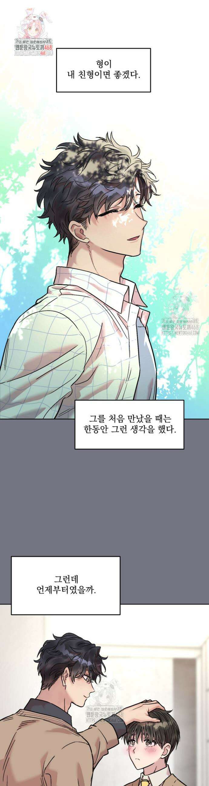 짝사랑을 포기한 날부터 6화 1