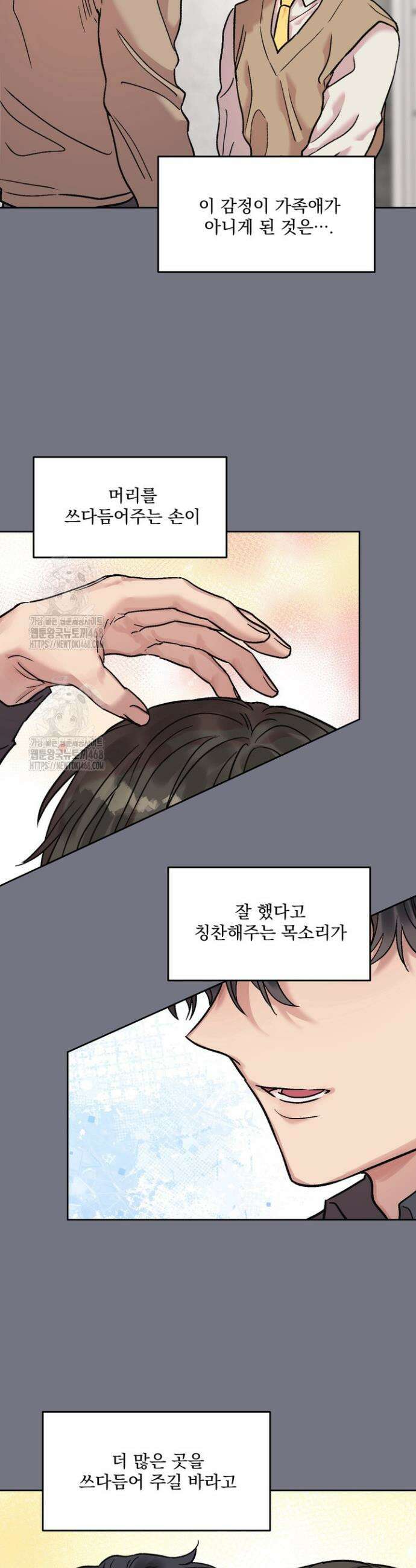 짝사랑을 포기한 날부터 6화 2